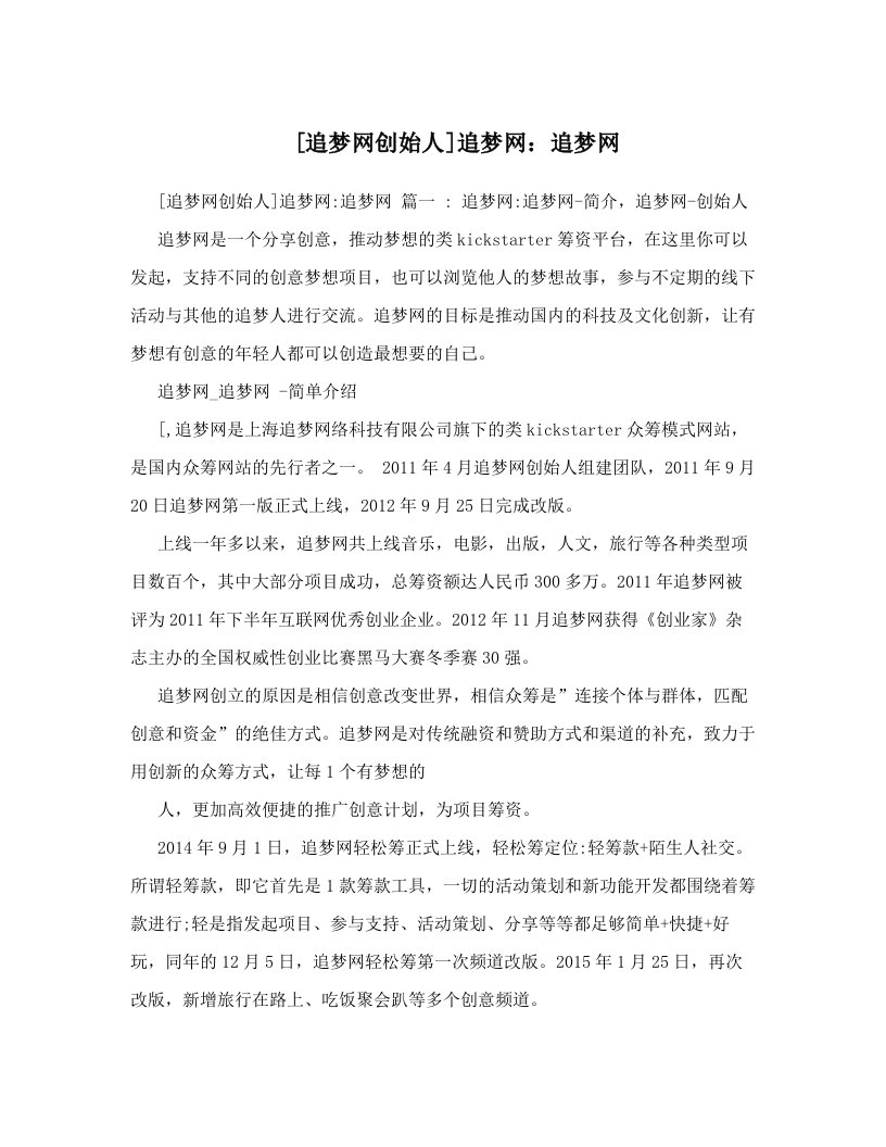 [追梦网创始人]追梦网：追梦网