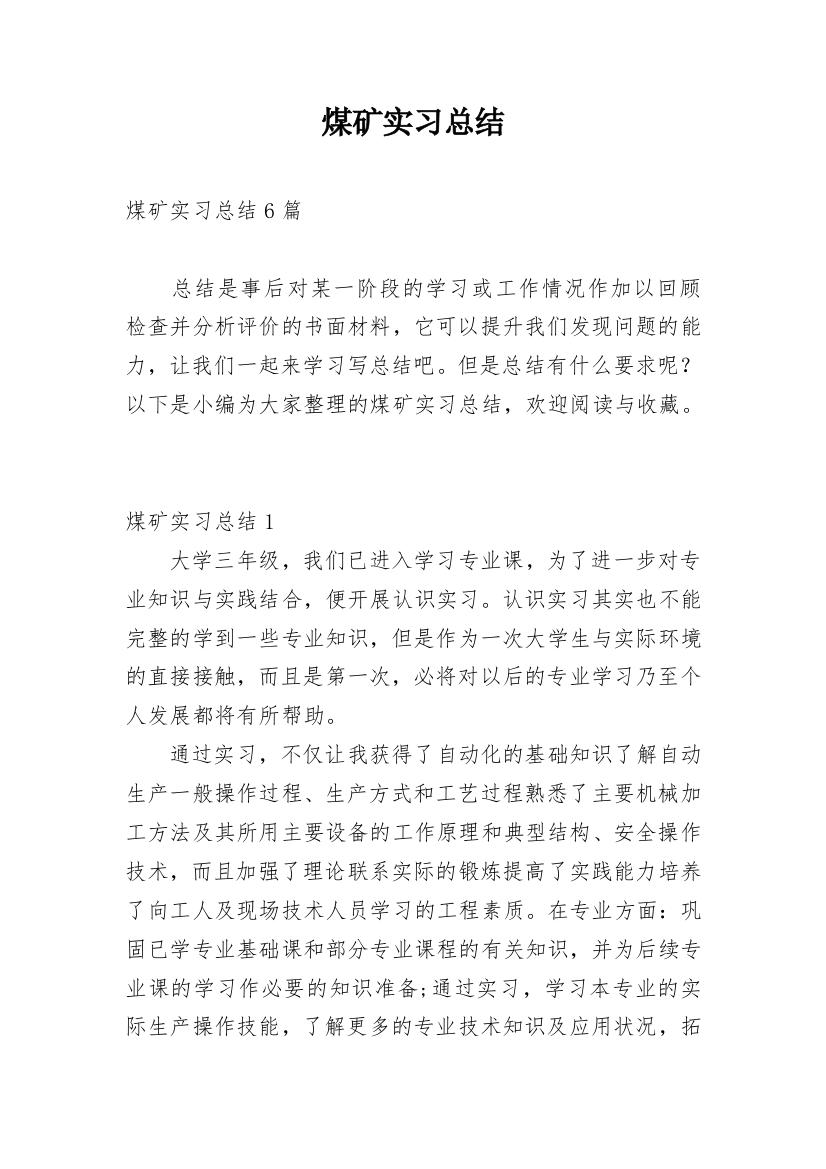 煤矿实习总结_5