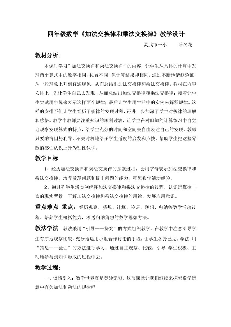 加法交换律和乘法交换律教学设计