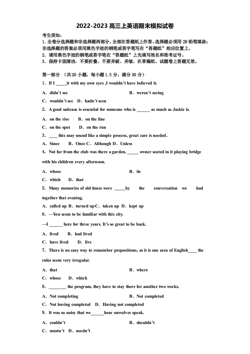 广西蒙山县第一中学2022-2023学年英语高三第一学期期末学业水平测试模拟试题含解析