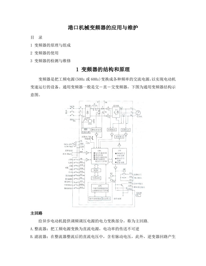 变频器培训讲义