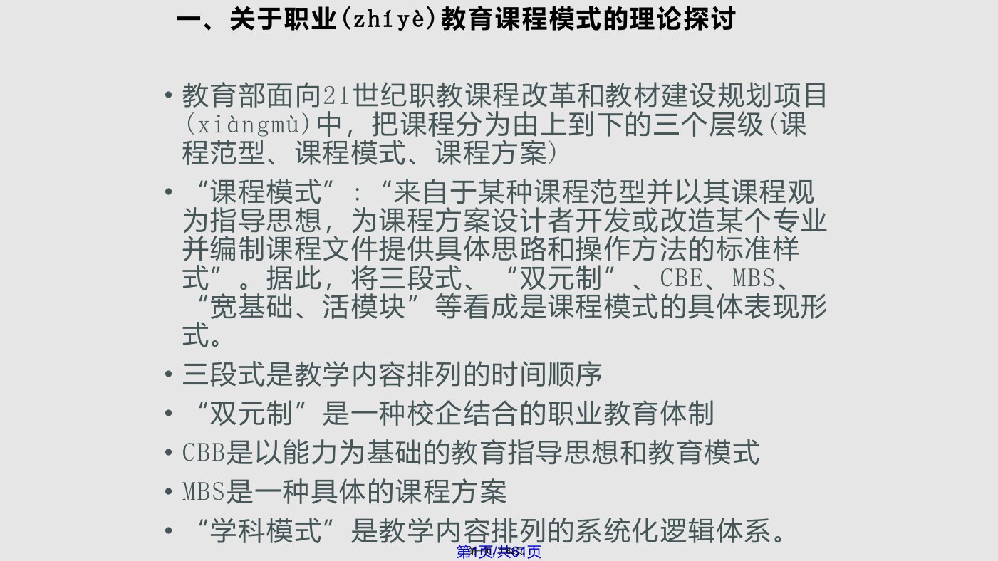 职业教育课程改革理论研究学习教案