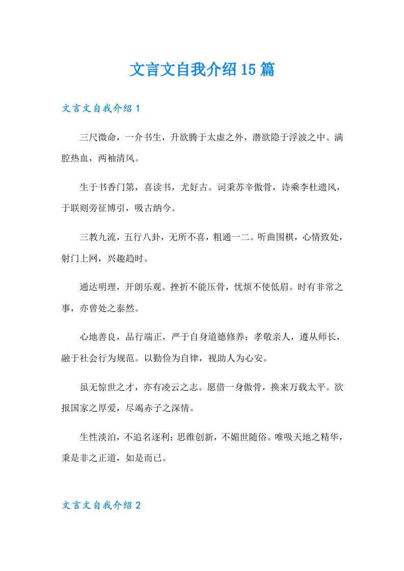 文言文自我介绍15篇