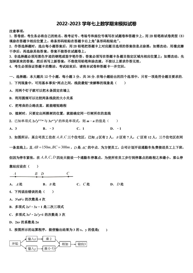 2022年安徽省亳州市七年级数学第一学期期末综合测试模拟试题含解析