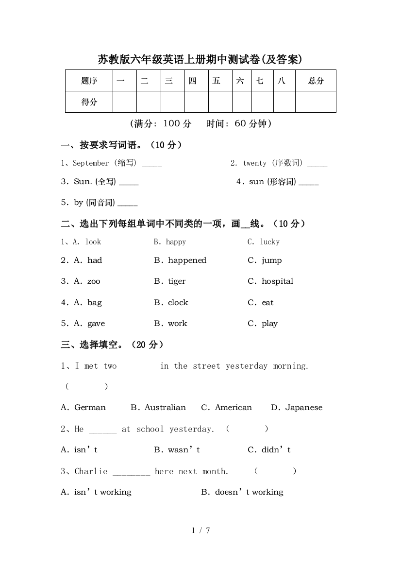 苏教版六年级英语上册期中测试卷(及答案)