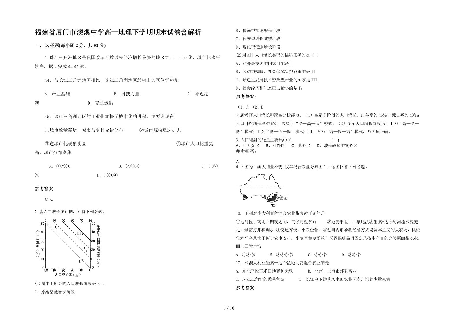 福建省厦门市澳溪中学高一地理下学期期末试卷含解析