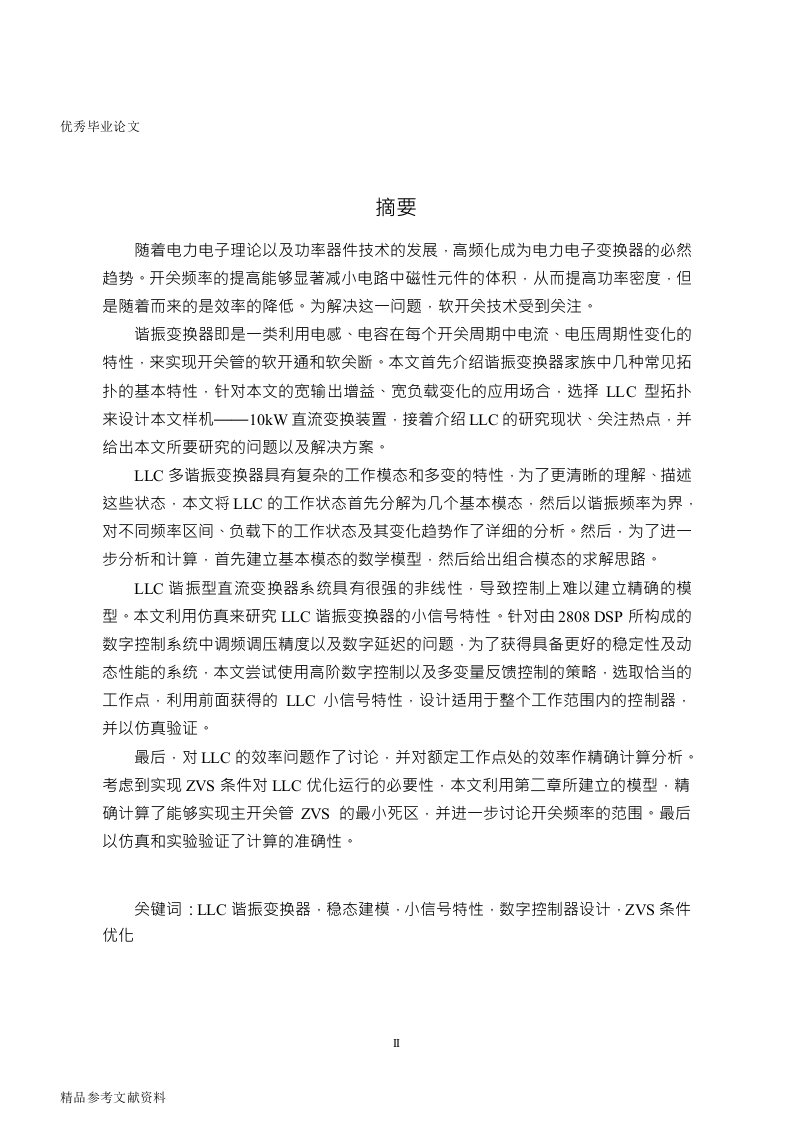 llc谐振变换器的分析与性能优化word论文