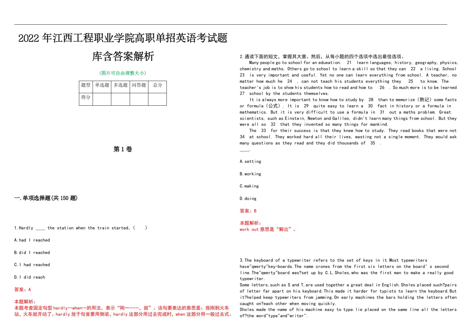 2022年江西工程职业学院高职单招英语考试题库含答案解析