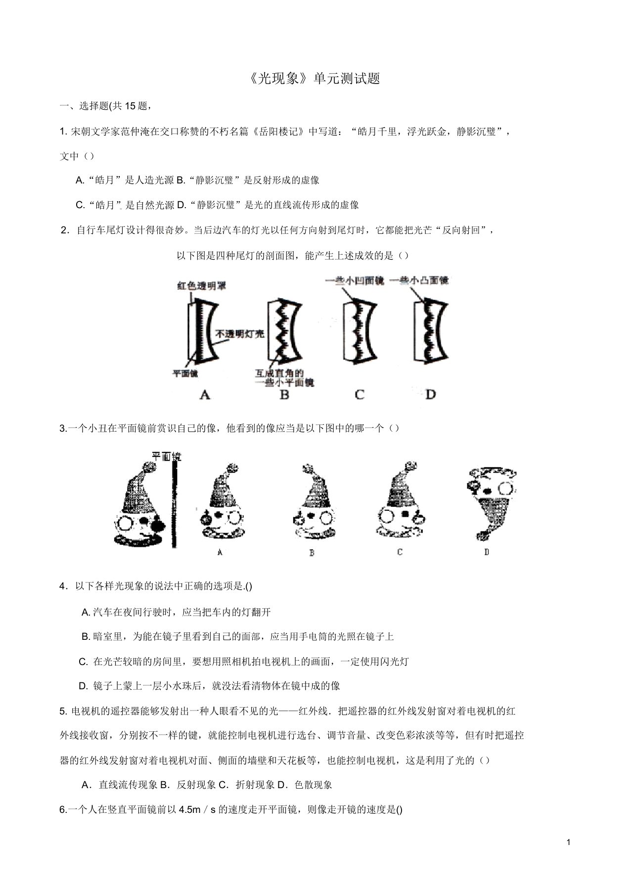 山东省武城县八年级物理上册第四章《光现象》单元综合测试题新人教版