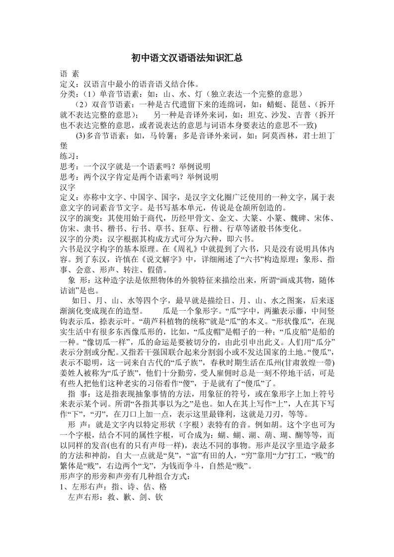 初中语文汉语语法知识汇总