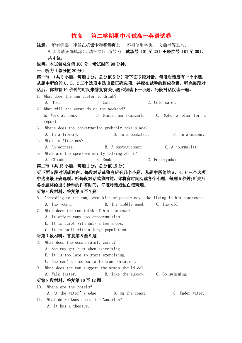 （整理版高中英语）杭高第二学期期中考试高一英语试卷2