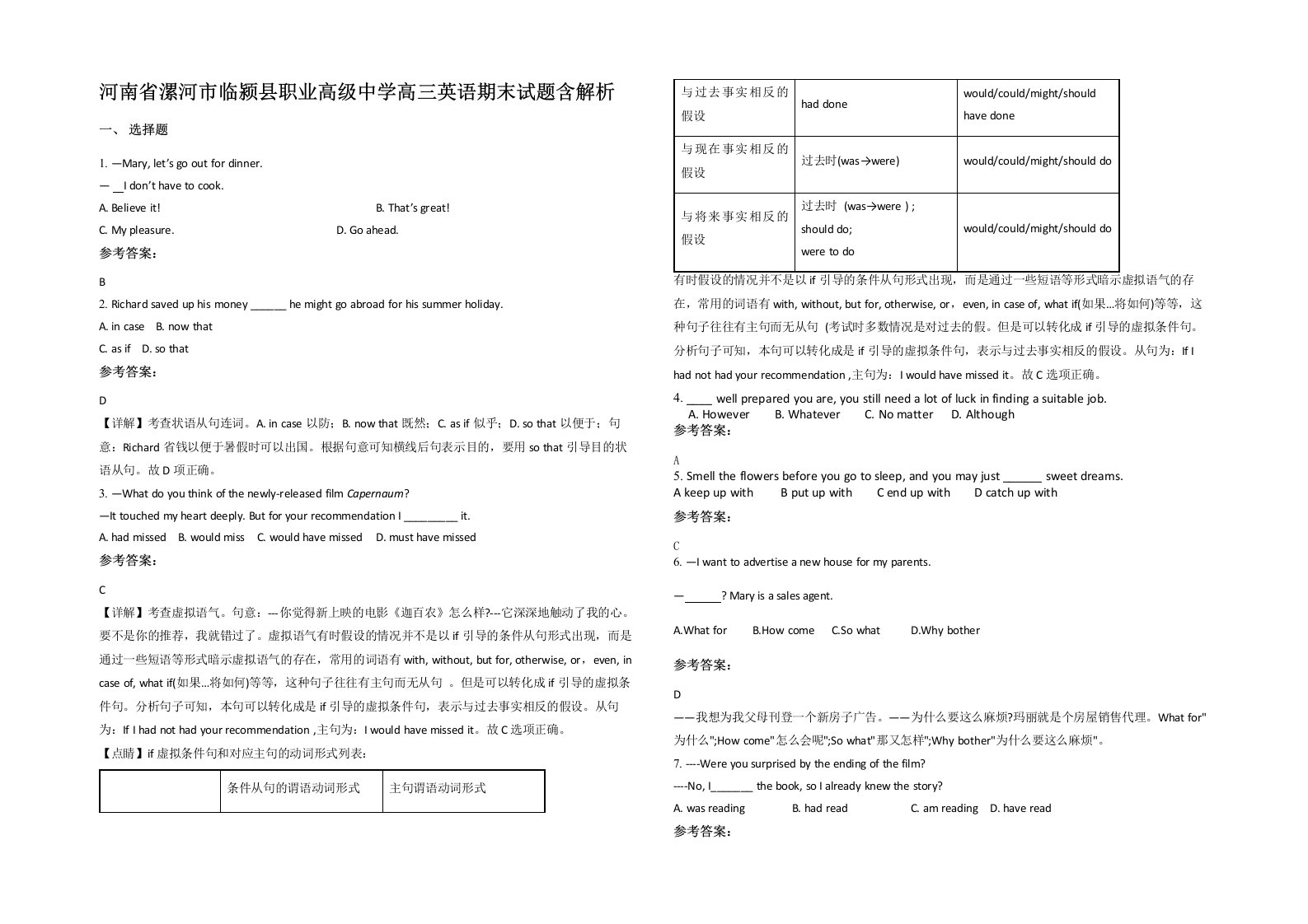 河南省漯河市临颍县职业高级中学高三英语期末试题含解析