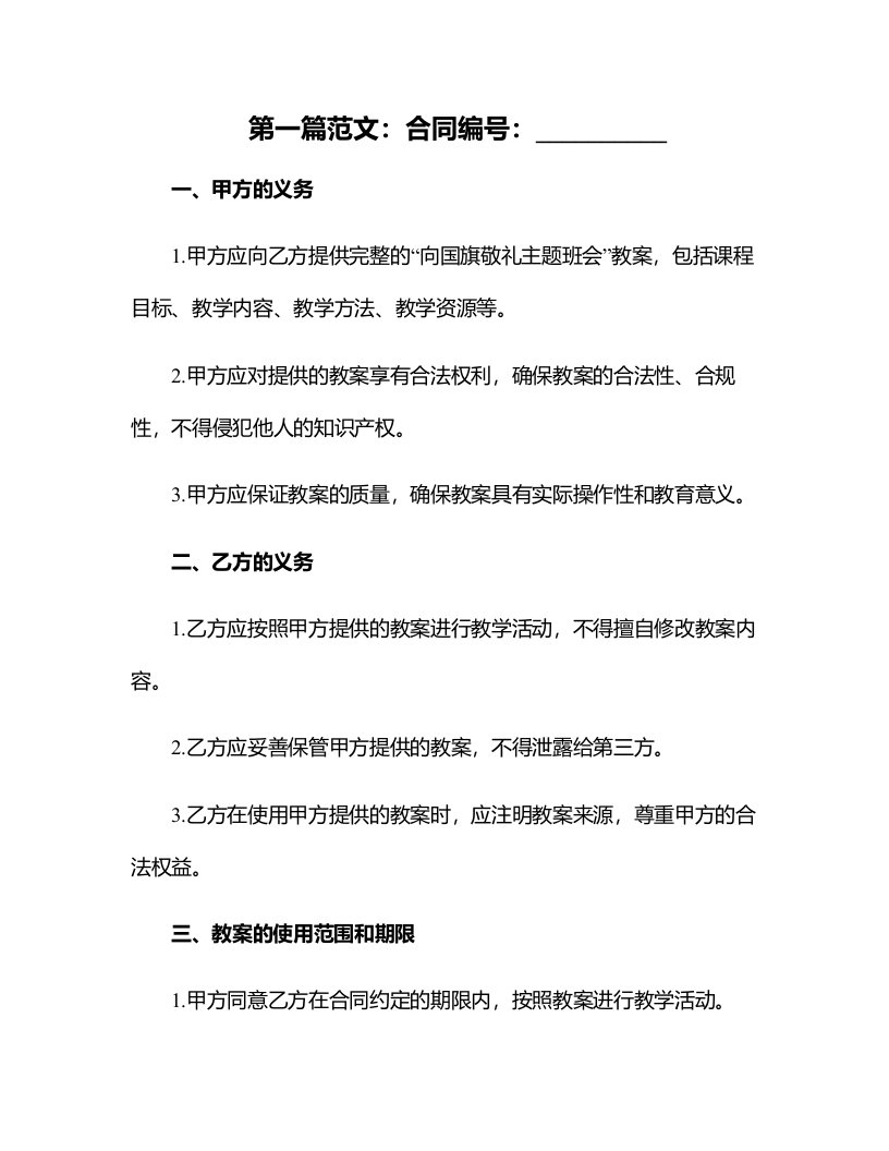 向国旗敬礼主题班会的教案