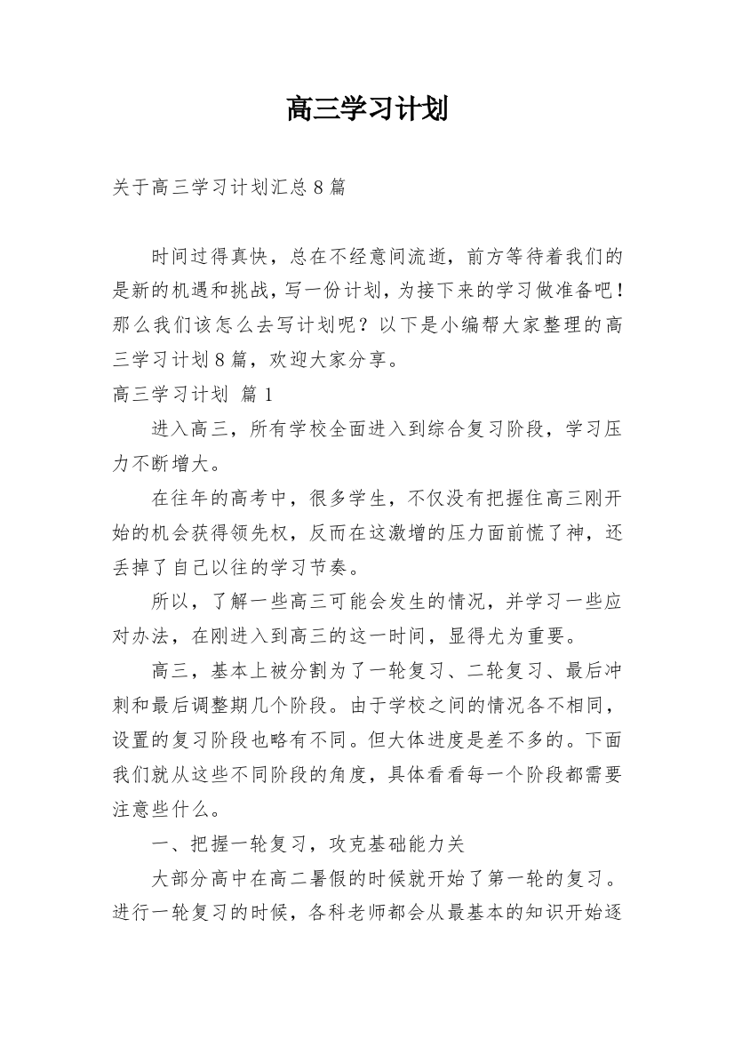 高三学习计划_219