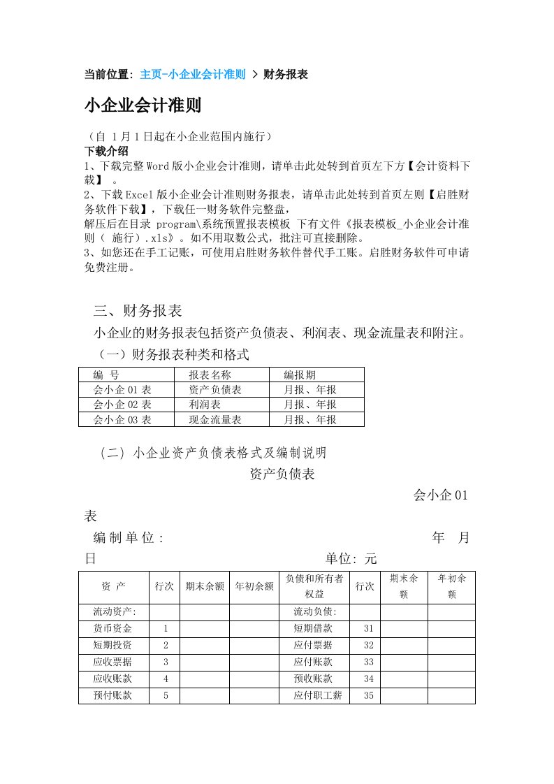 最新小企业会计准则