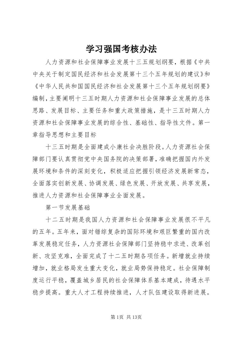 7学习强国考核办法