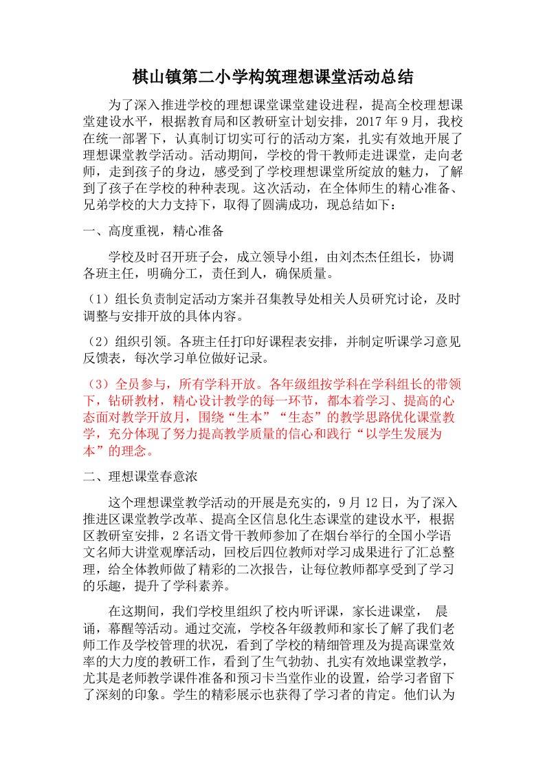 构筑理想课堂活动总结