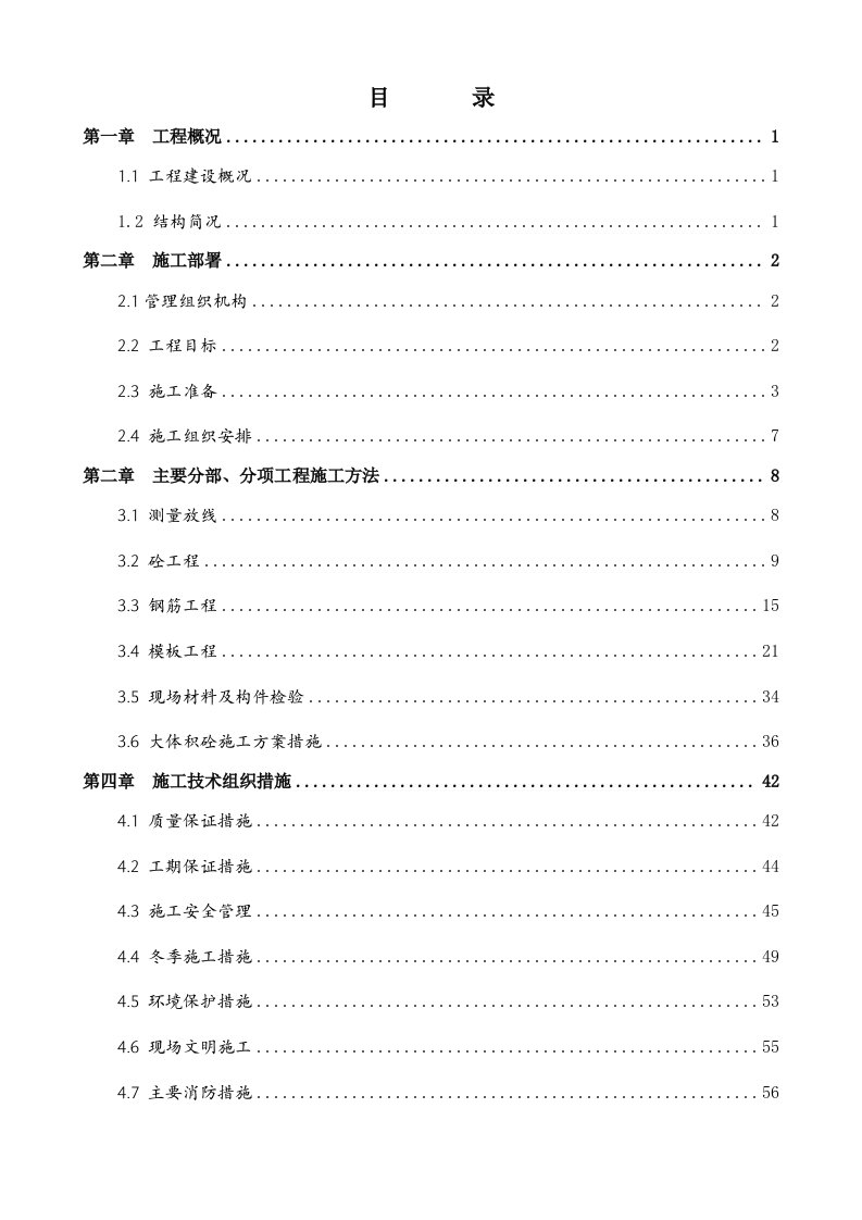 楼盘项目地下主体工程施工方案