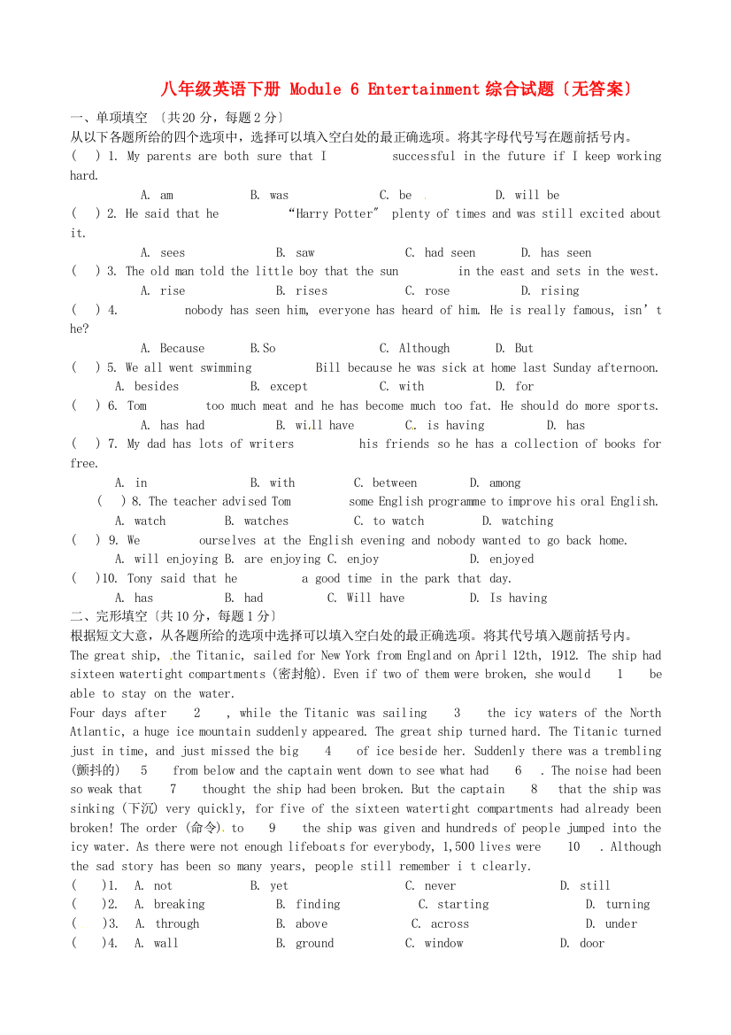 八年级英语下册Module6Entertainment综合试题（无答案）