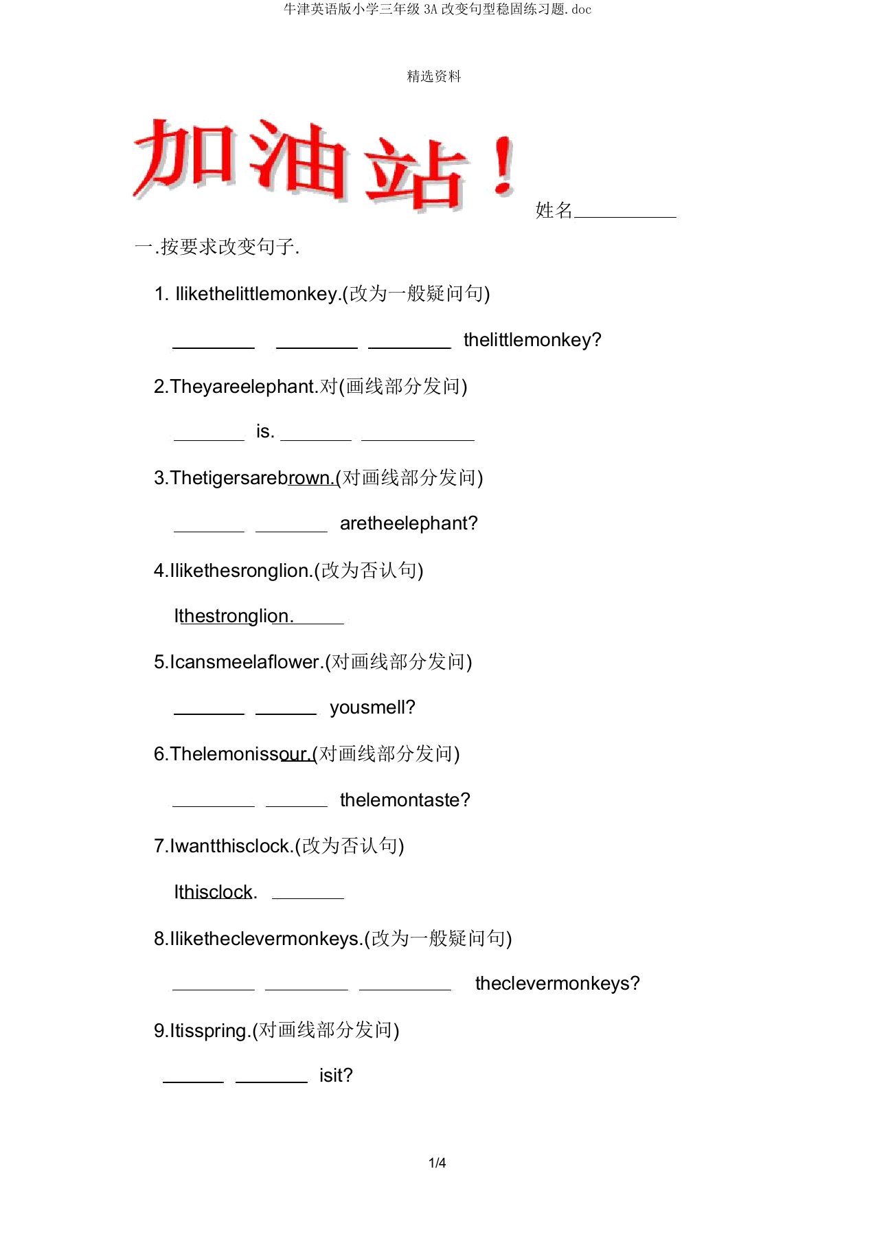 牛津英语版小学三年级3A改变句型巩固练习题doc