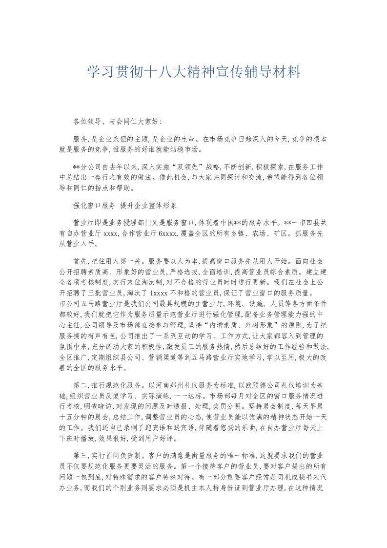 总结报告学习贯彻十八大精神宣传辅导材料