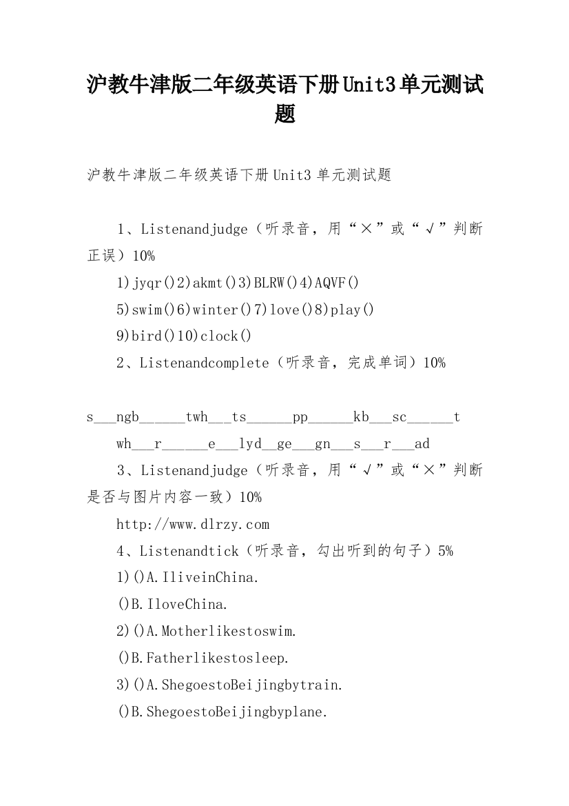 沪教牛津版二年级英语下册Unit3单元测试题