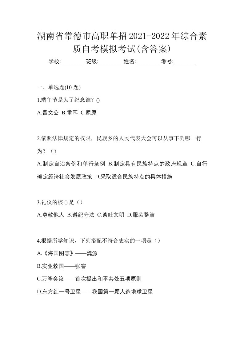 湖南省常德市高职单招2021-2022年综合素质自考模拟考试含答案