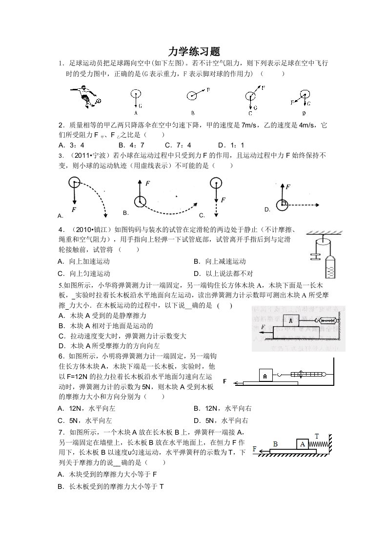 摩擦力-平衡力综合应用易错题