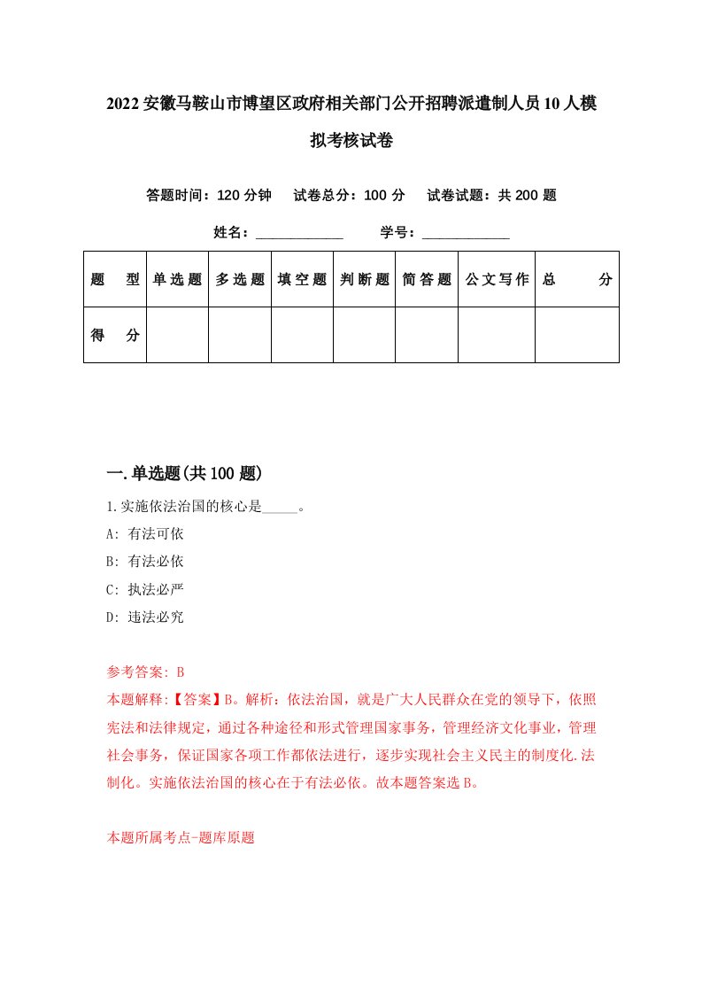 2022安徽马鞍山市博望区政府相关部门公开招聘派遣制人员10人模拟考核试卷9