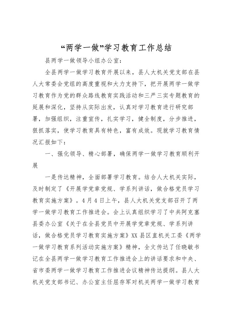 2022两学一做学习教育工作总结