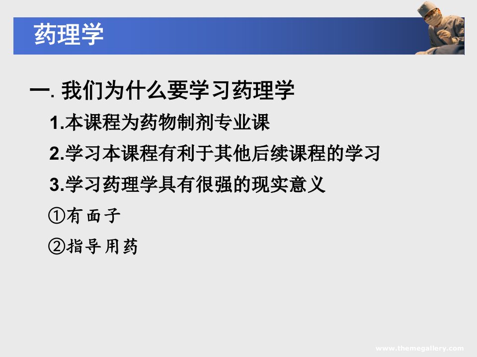 药理学课件全套ppt教程完整版课件最全