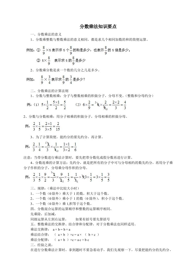 分数乘法知识要点