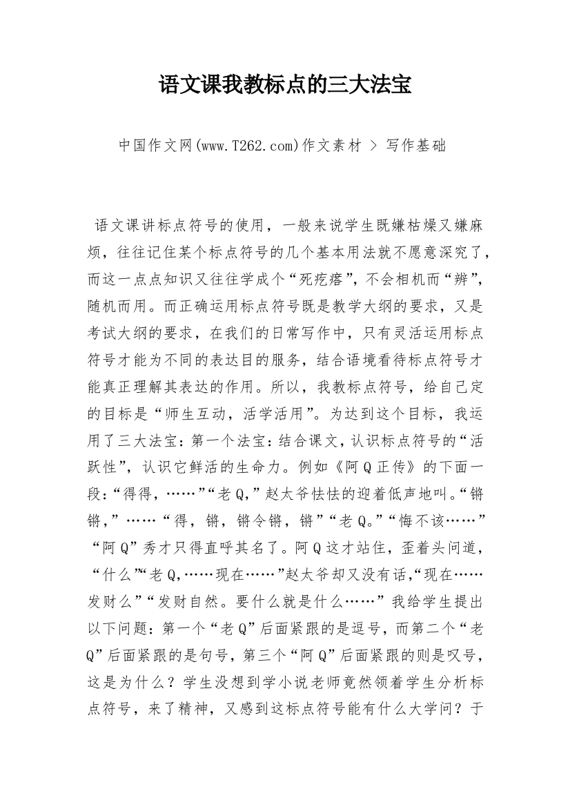 语文课我教标点的三大法宝