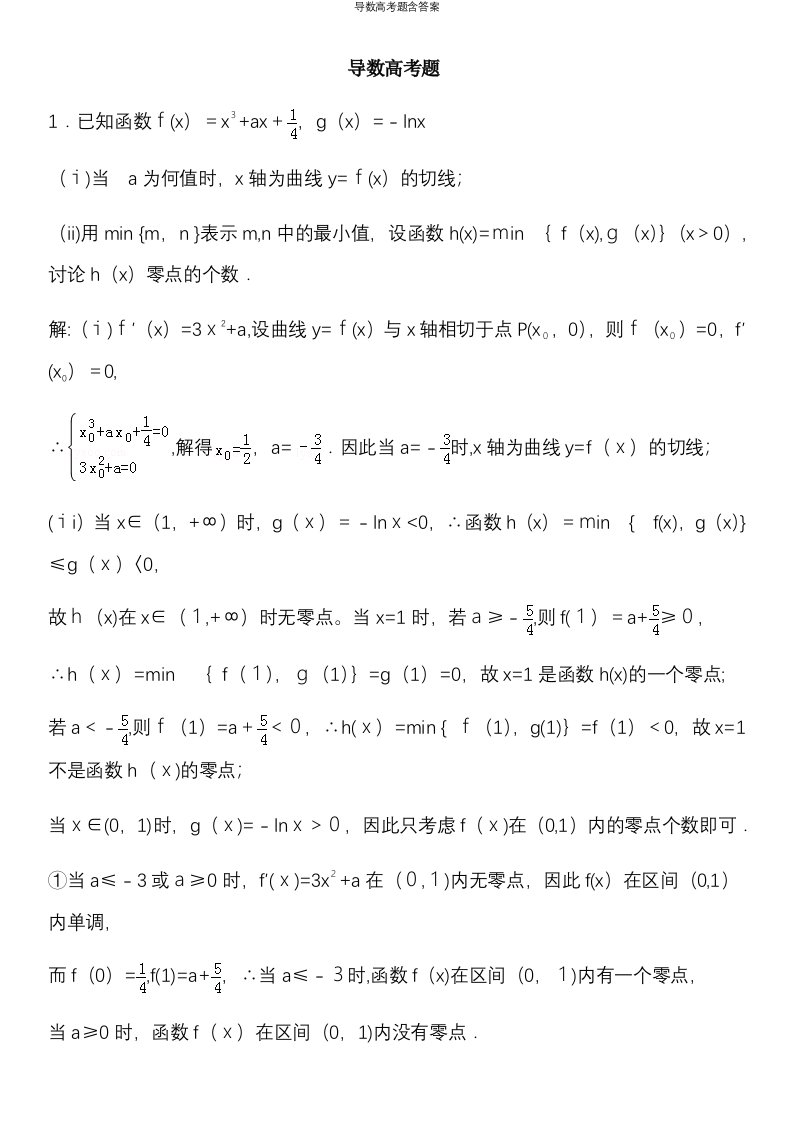 导数高考题含答案