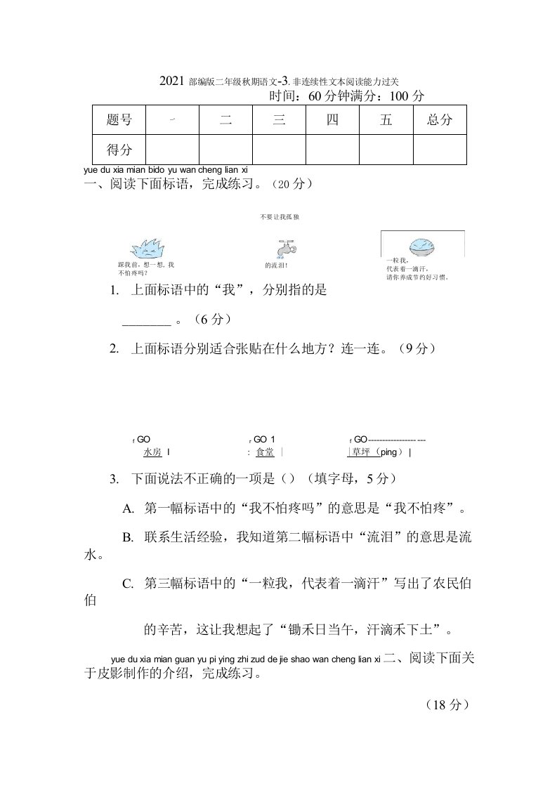 2021部编版二年级秋期语文--非连续性文本阅读能力过关