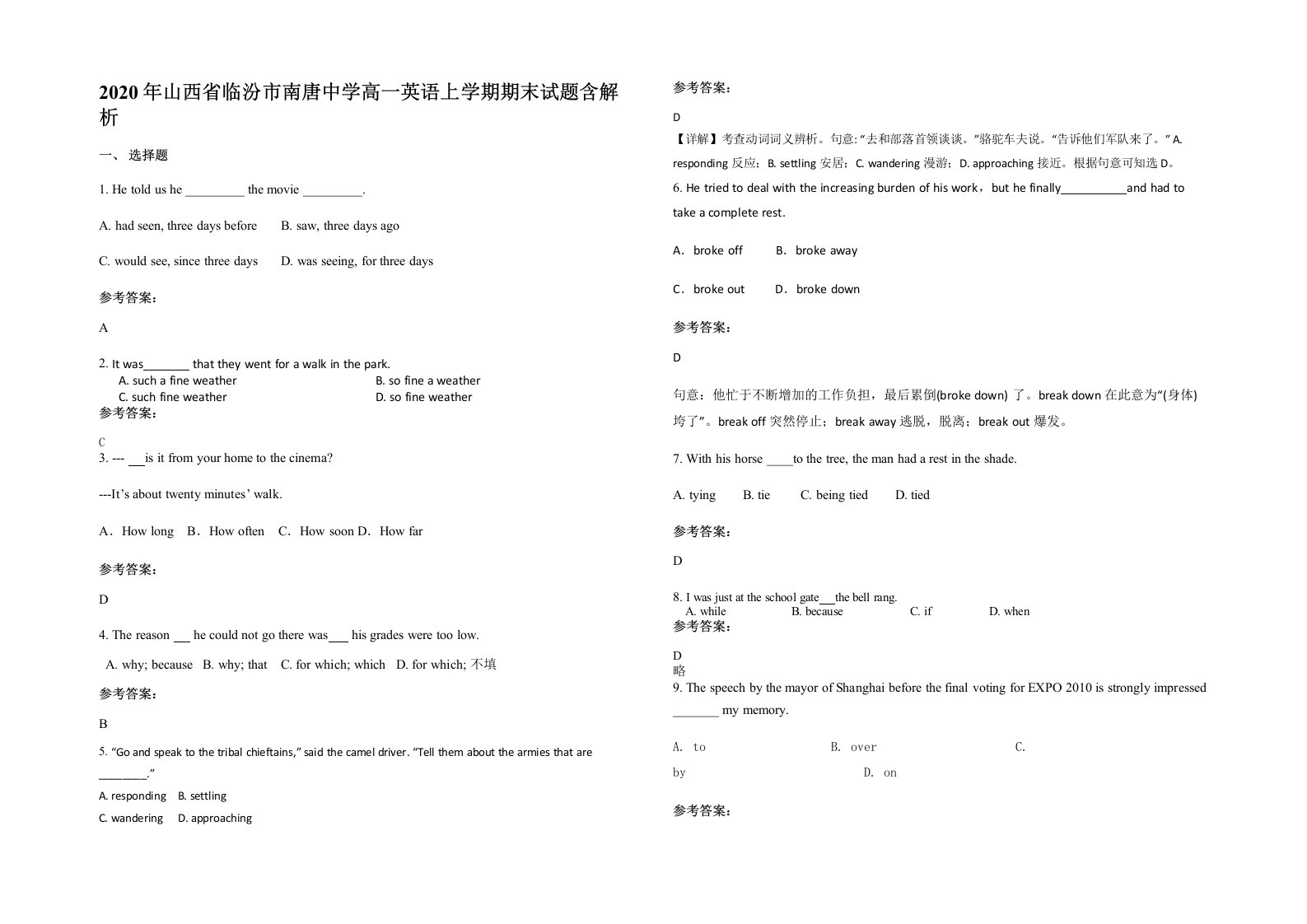 2020年山西省临汾市南唐中学高一英语上学期期末试题含解析