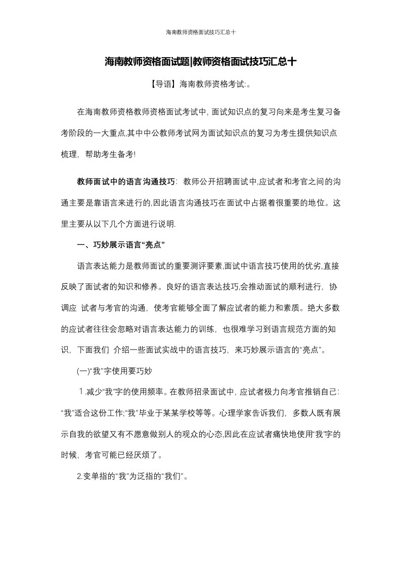 海南教师资格面试技巧汇总十