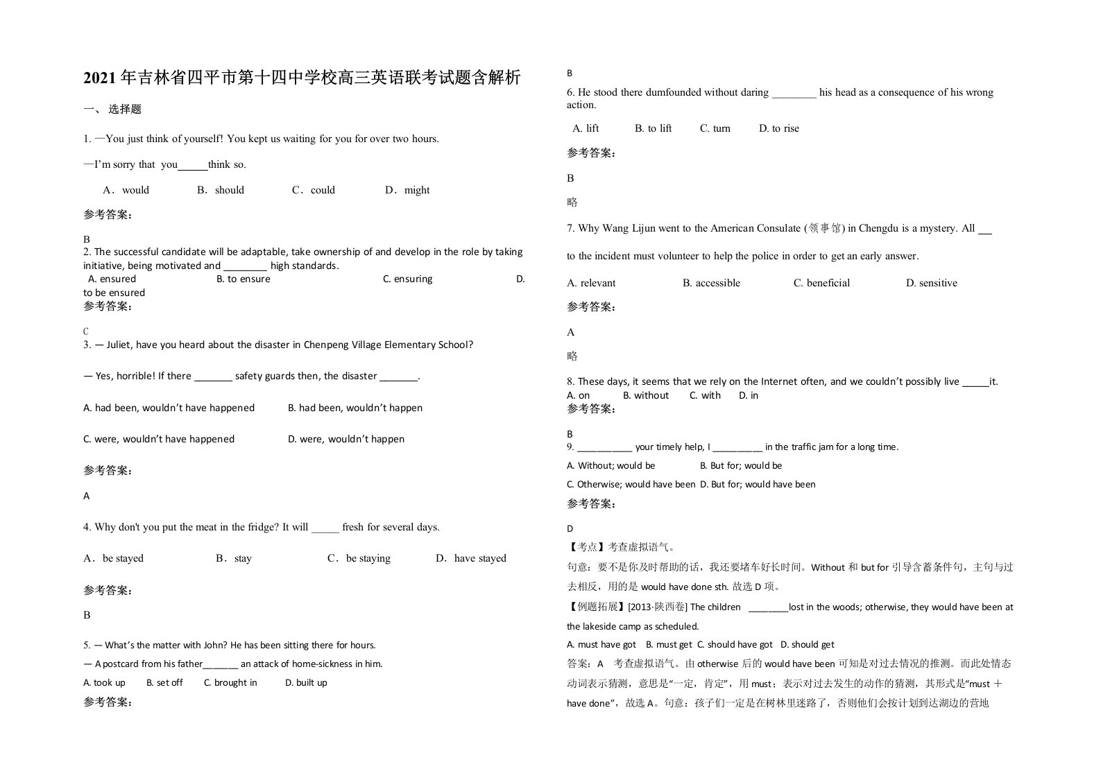 2021年吉林省四平市第十四中学校高三英语联考试题含解析