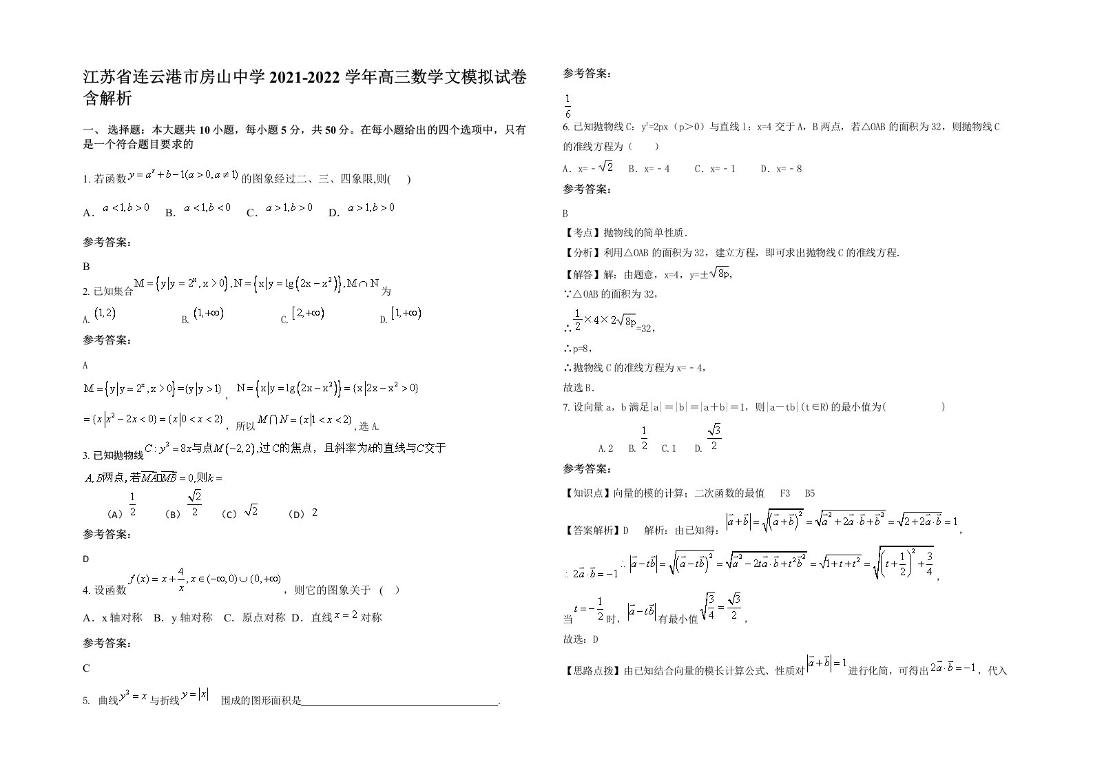 江苏省连云港市房山中学2021-2022学年高三数学文模拟试卷含解析