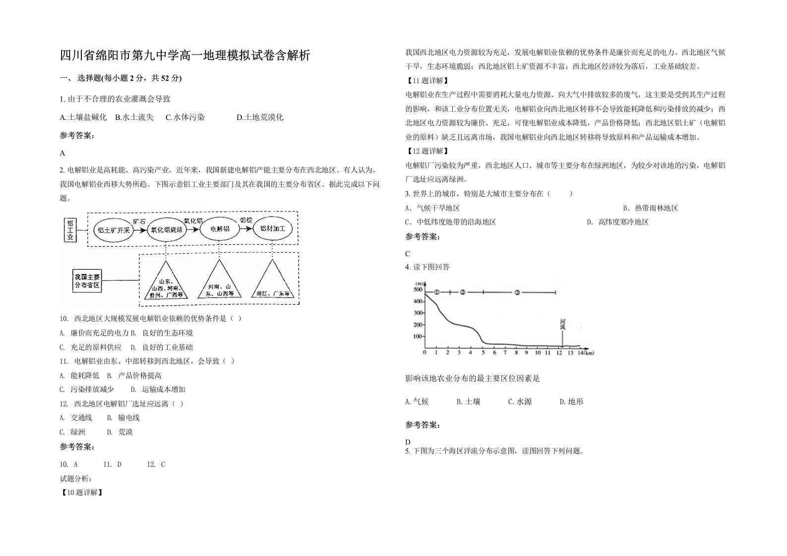 四川省绵阳市第九中学高一地理模拟试卷含解析