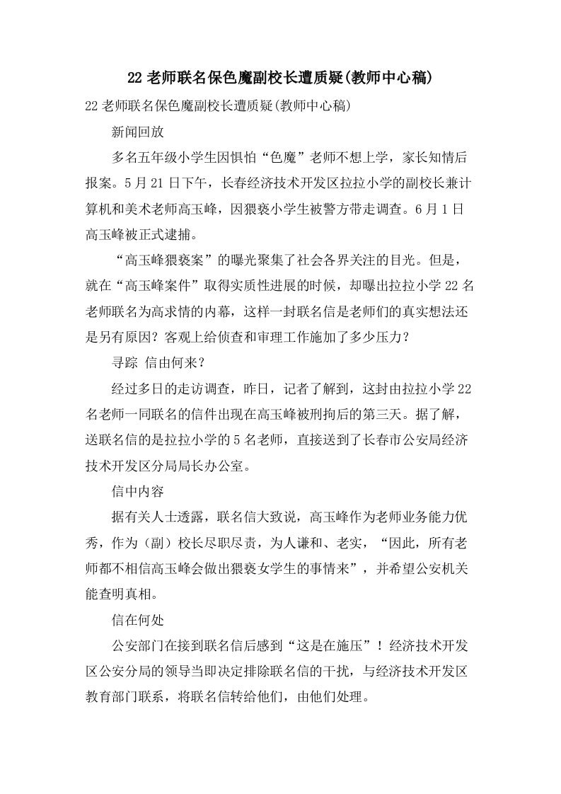 22老师联名保色魔副校长遭质疑(教师中心稿)