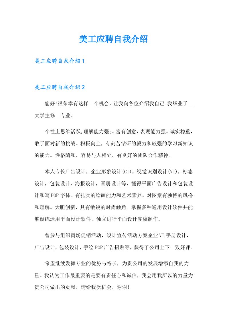 美工应聘自我介绍