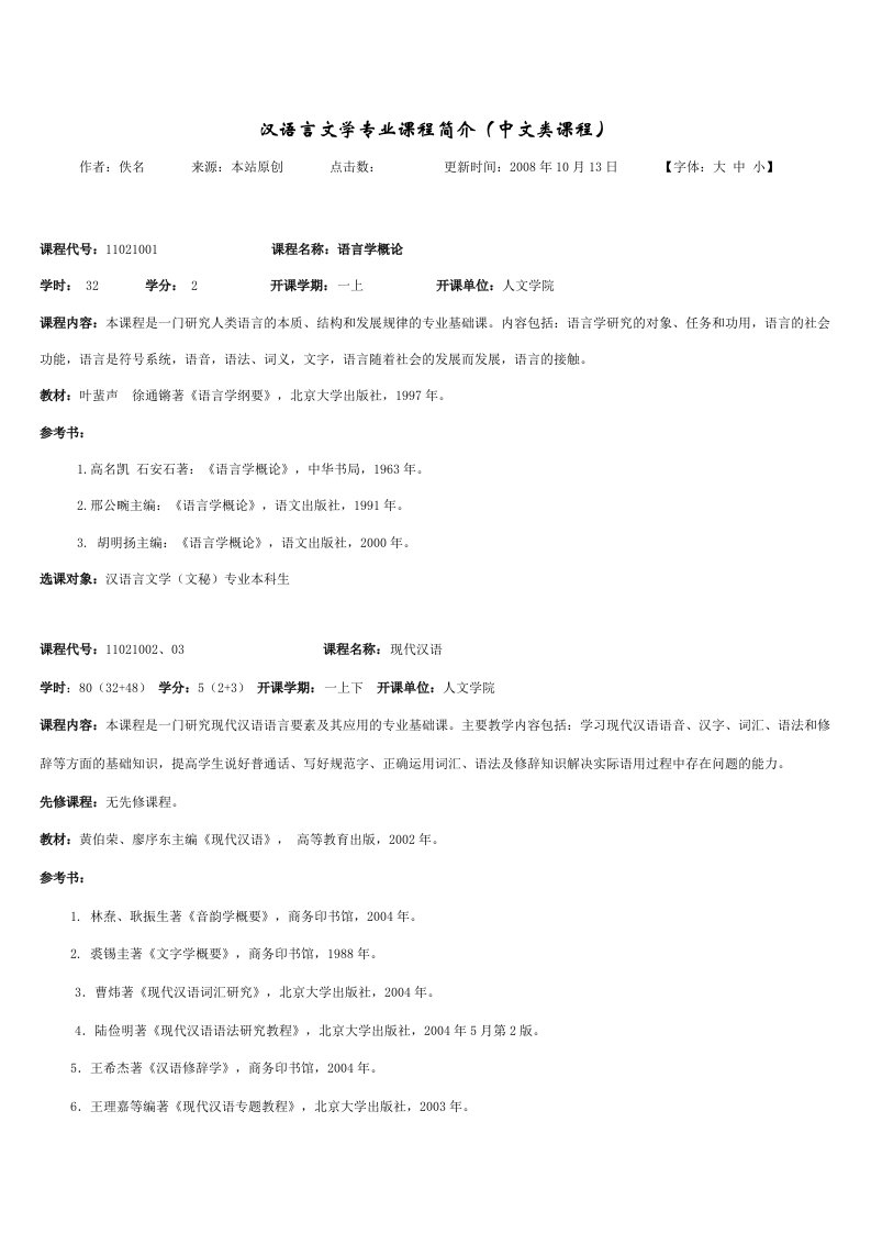 人大课程表-word资料(精)