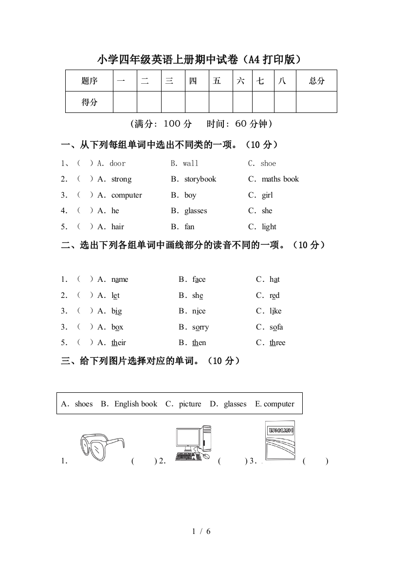 小学四年级英语上册期中试卷(A4打印版)