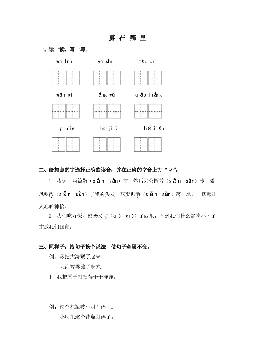 雾在哪里练习题