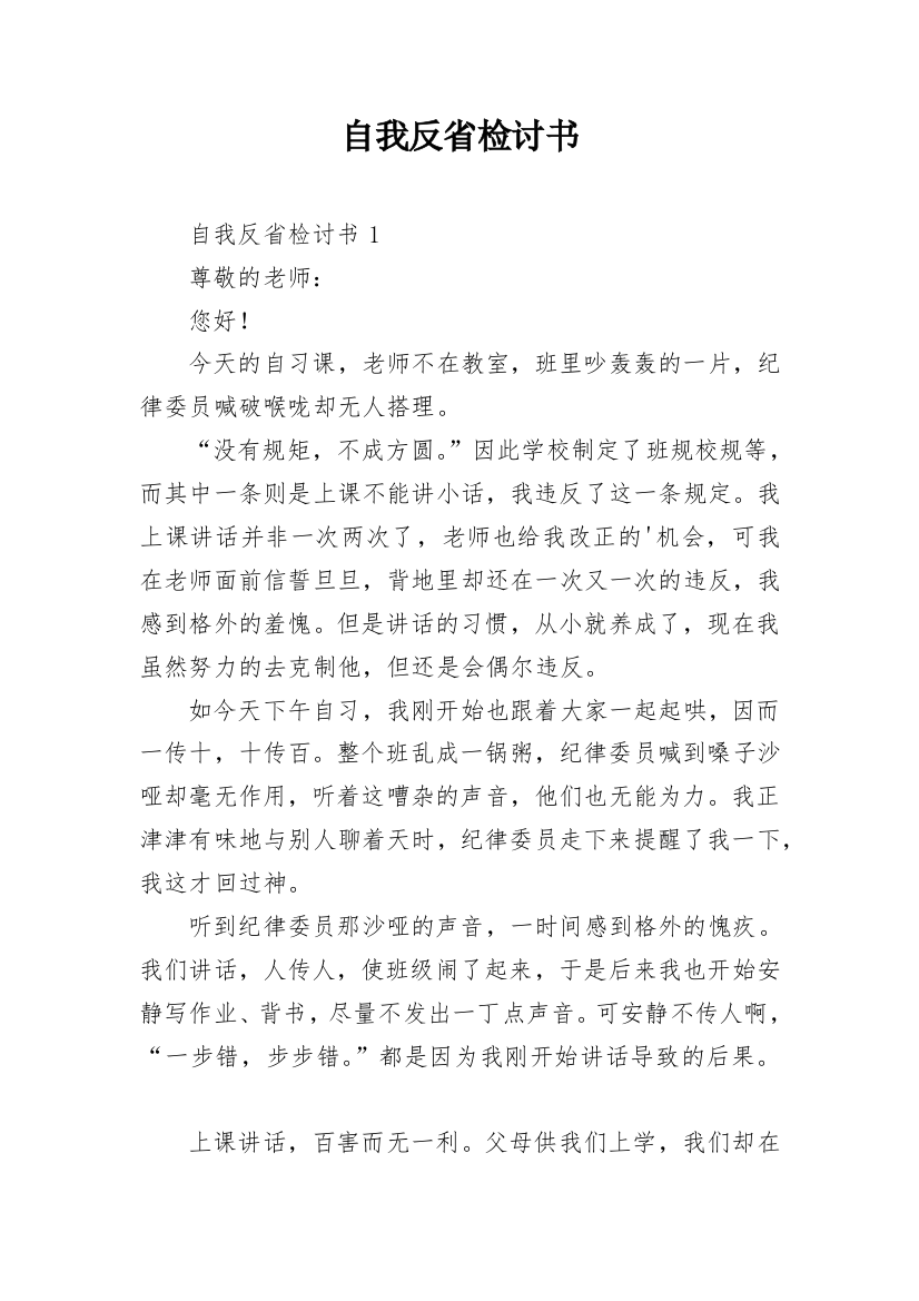 自我反省检讨书_57