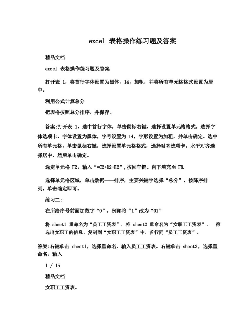 excel表格操作练习题及答案