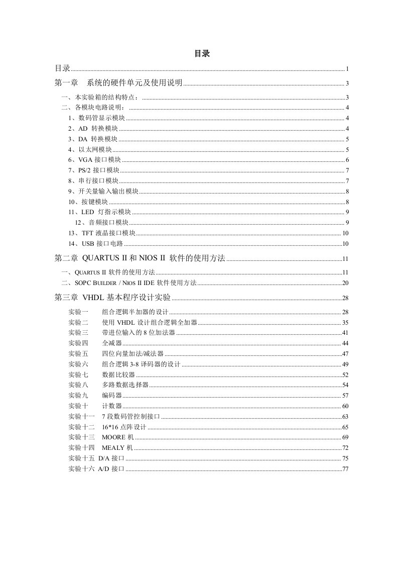 SOPC实验指导书(EP2C20Q240C8)