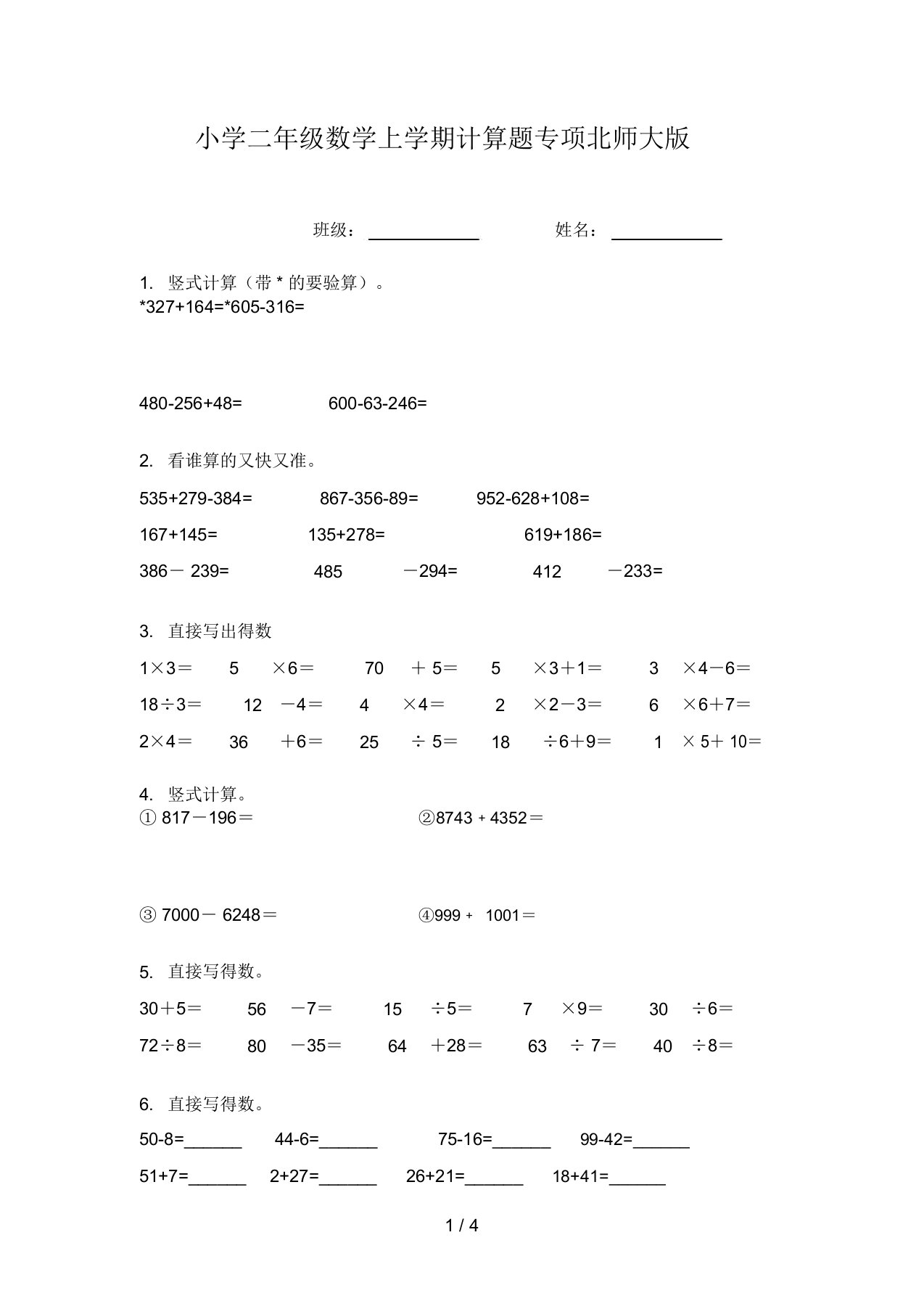 小学二年级数学上学期计算题专项北师大版