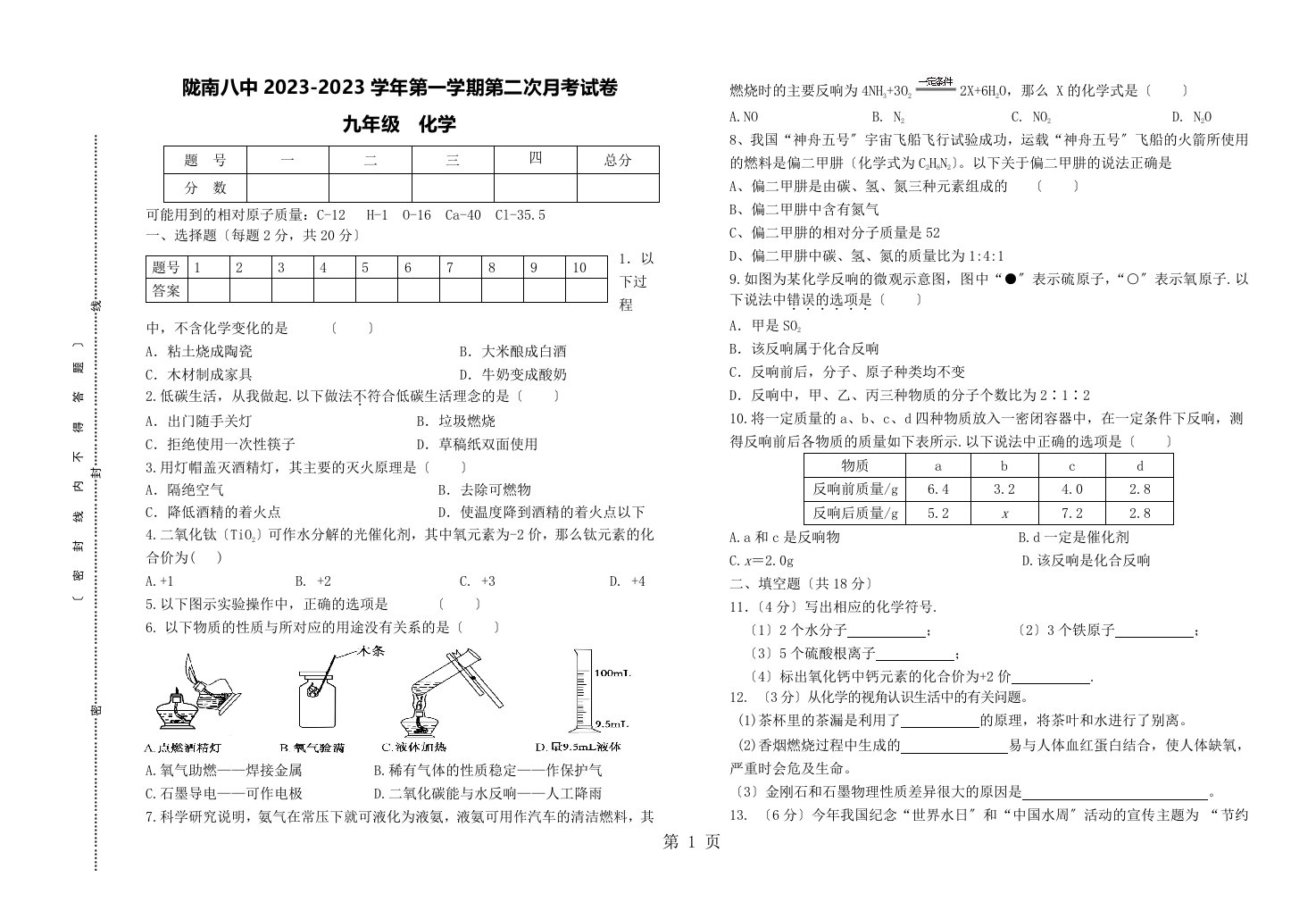 甘肃省陇南八中九年级化学第二次月考试卷